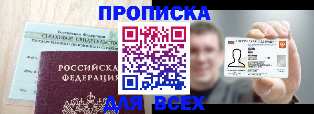 временная регистрация в Грозном